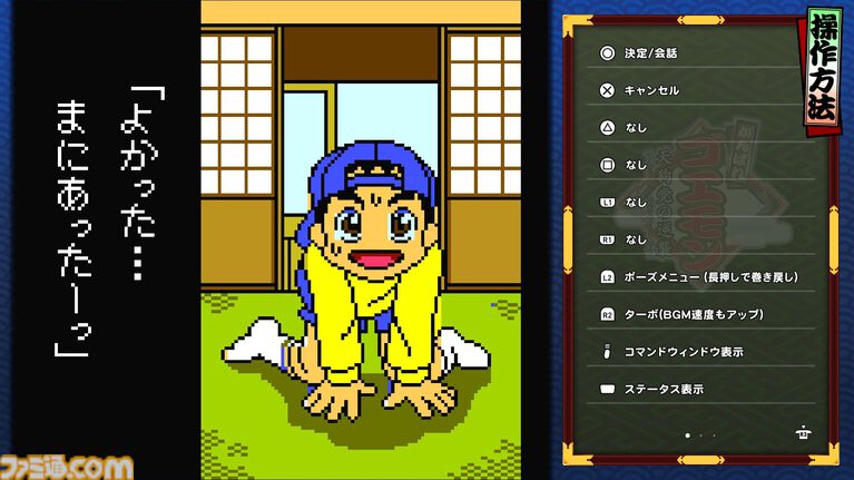 『がんばれゴエモン大集合！』レビュー。全13タイトルは多すぎてヤバイ。倍速、クイックセーブ、連射機能、巻き戻しなど便利機能も満載。『きらきら道中』など初移植作品も楽しめる！