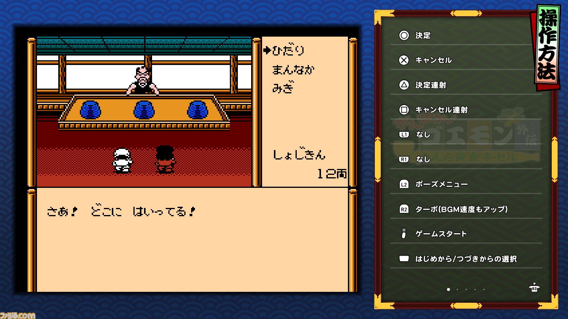 『がんばれゴエモン大集合！』レビュー。全13タイトルは多すぎてヤバイ。倍速、クイックセーブ、連射機能、巻き戻しなど便利機能も満載。『きらきら道中』など初移植作品も楽しめる！