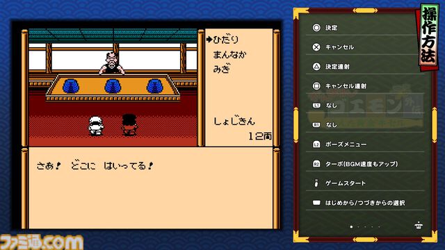 『がんばれゴエモン大集合！』レビュー。全13タイトルは多すぎてヤバイ。倍速、クイックセーブ、連射機能、巻き戻しなど便利機能も満載。『きらきら道中』など初移植作品も楽しめる！