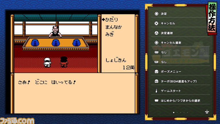 『がんばれゴエモン大集合！』レビュー。全13タイトルは多すぎてヤバイ。倍速、クイックセーブ、連射機能、巻き戻しなど便利機能も満載。『きらきら道中』など初移植作品も楽しめる！