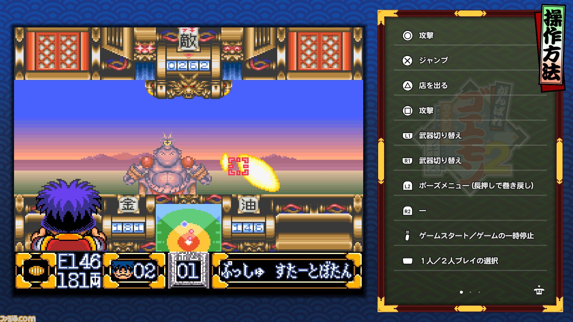 『がんばれゴエモン大集合！』レビュー。全13タイトルは多すぎてヤバイ。倍速、クイックセーブ、連射機能、巻き戻しなど便利機能も満載。『きらきら道中』など初移植作品も楽しめる！