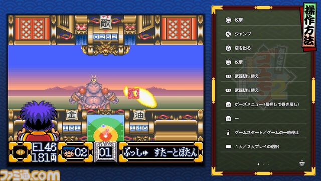 『がんばれゴエモン大集合！』レビュー。全13タイトルは多すぎてヤバイ。倍速、クイックセーブ、連射機能、巻き戻しなど便利機能も満載。『きらきら道中』など初移植作品も楽しめる！
