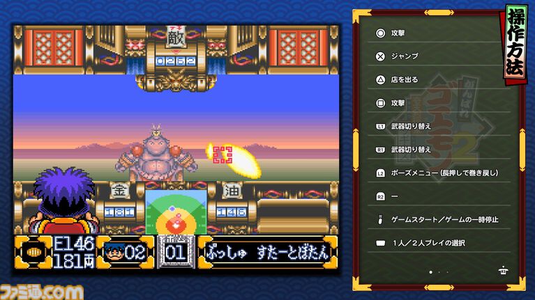 『がんばれゴエモン大集合！』レビュー。全13タイトルは多すぎてヤバイ。倍速、クイックセーブ、連射機能、巻き戻しなど便利機能も満載。『きらきら道中』など初移植作品も楽しめる！