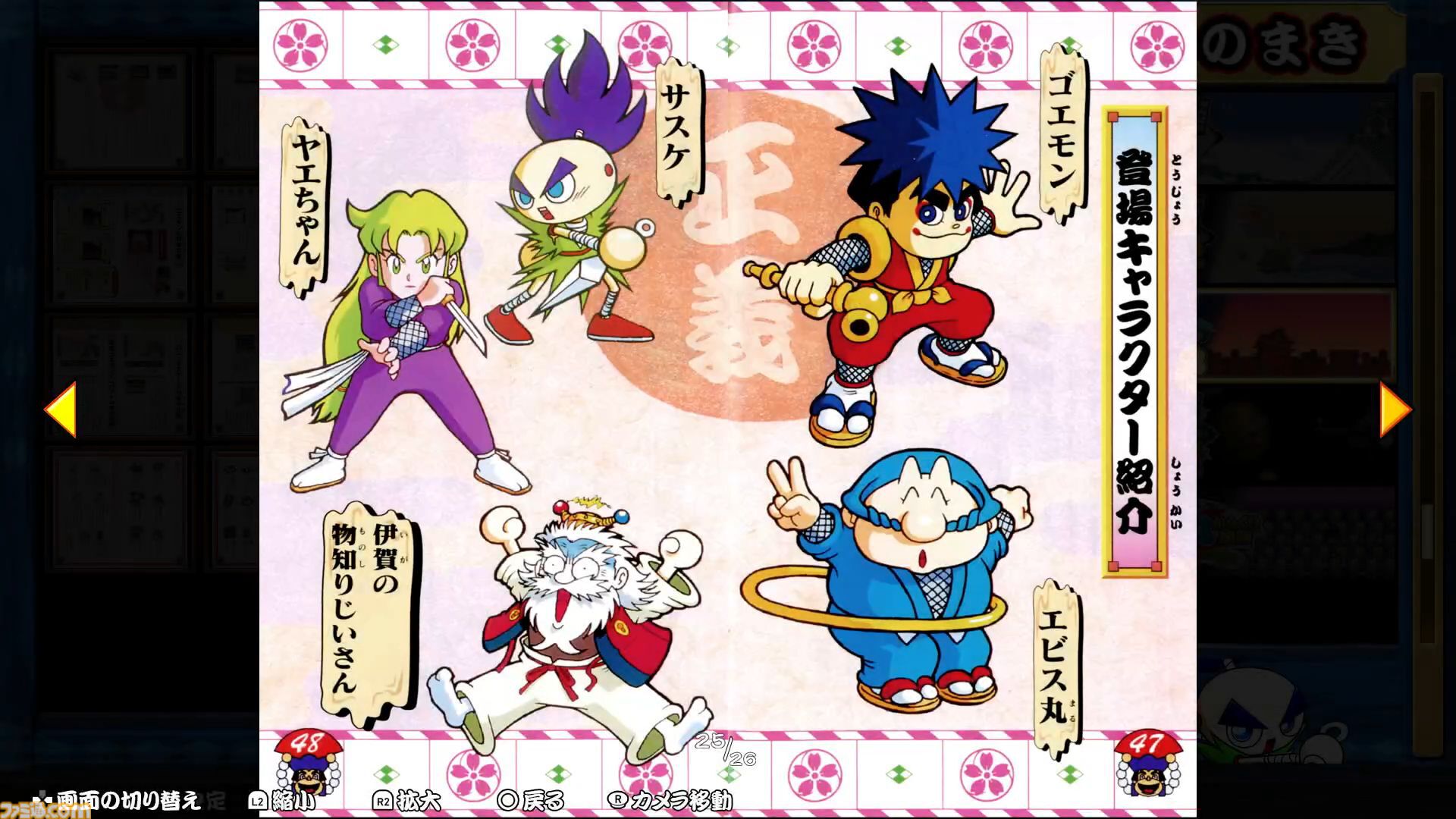 画像ページ (9/73) 『がんばれゴエモン大集合！』レビュー。全13