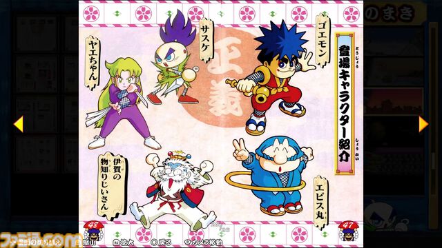 『がんばれゴエモン大集合！』レビュー。全13タイトルは多すぎてヤバイ。倍速、クイックセーブ、連射機能、巻き戻しなど便利機能も満載。『きらきら道中』など初移植作品も楽しめる！