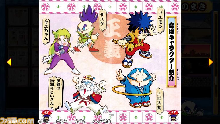 『がんばれゴエモン大集合！』レビュー。全13タイトルは多すぎてヤバイ。倍速、クイックセーブ、連射機能、巻き戻しなど便利機能も満載。『きらきら道中』など初移植作品も楽しめる！