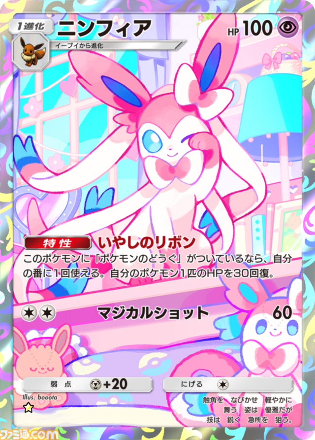 【ポケポケ】拡張パック“ミラクルデイズ”6月30日10時より順次登場。ニンフィア、ワンパチ、メガディアンシーexなど収録で“かわいい魅力”がテーマ