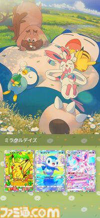 【ポケポケ】拡張パック“ミラクルデイズ”6月30日10時より順次登場。ニンフィア、ワンパチ、メガディアンシーexなど収録で“かわいい魅力”がテーマ