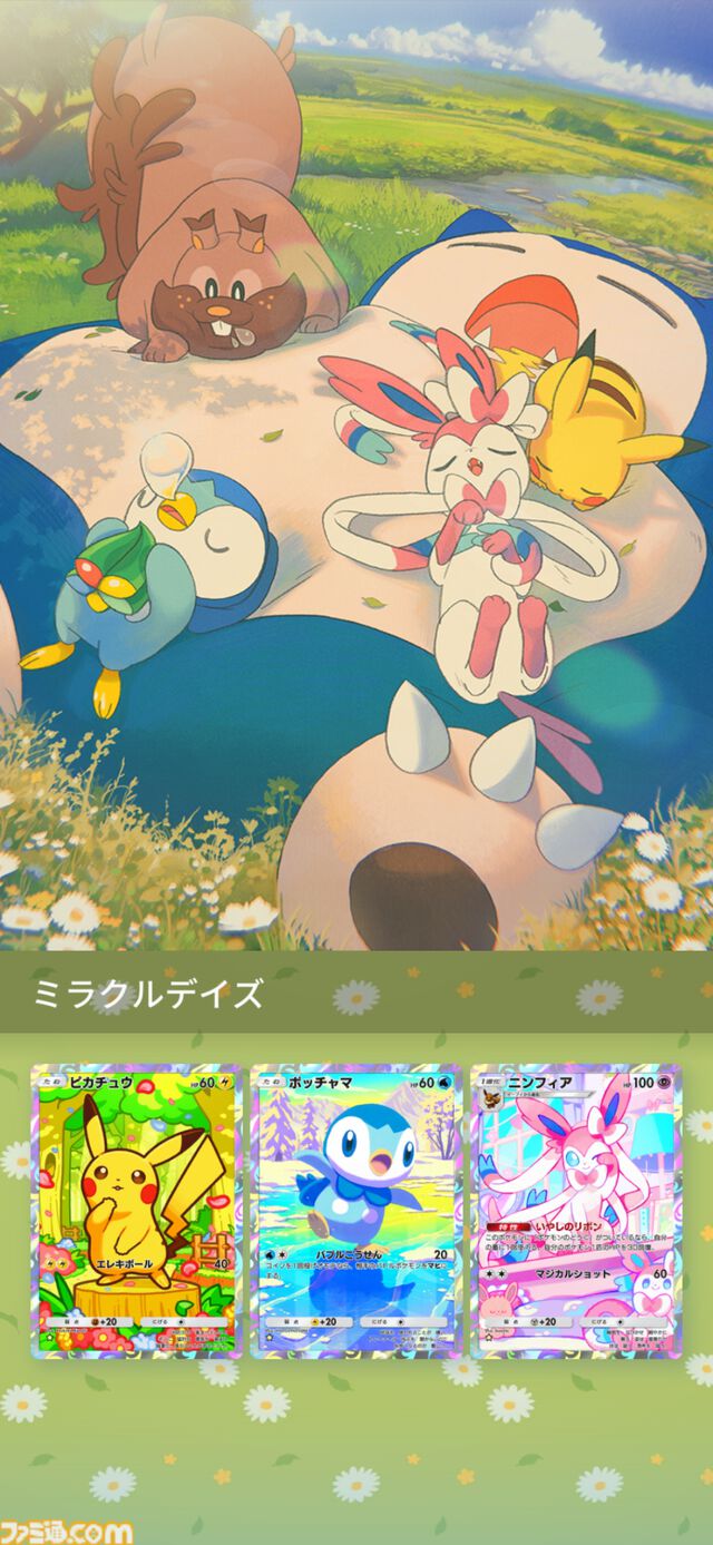 【ポケポケ】拡張パック“ミラクルデイズ”6月30日10時より順次登場。ニンフィア、ワンパチ、メガディアンシーexなど収録で“かわいい魅力”がテーマ