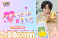 【ポケポケ】拡張パック“ミラクルデイズ”6月30日10時より順次登場。ニンフィア、ワンパチ、メガディアンシーexなど収録で“かわいい魅力”がテーマ