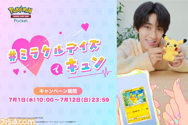 【ポケポケ】拡張パック“ミラクルデイズ”6月30日10時より順次登場。ニンフィア、ワンパチ、メガディアンシーexなど収録で“かわいい魅力”がテーマ