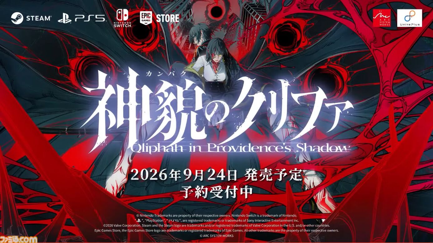 アークシステムワークス新作RPG『神貌のクリファ』発表。2026年9月24日、PS5/Switch/Steam/Epic Games Store向けに発売予定