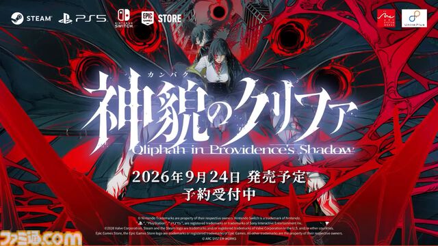 アークシステムワークス新作RPG『神貌のクリファ』発表。2026年9月24日、PS5/Switch/Steam/Epic Games Store向けに発売予定