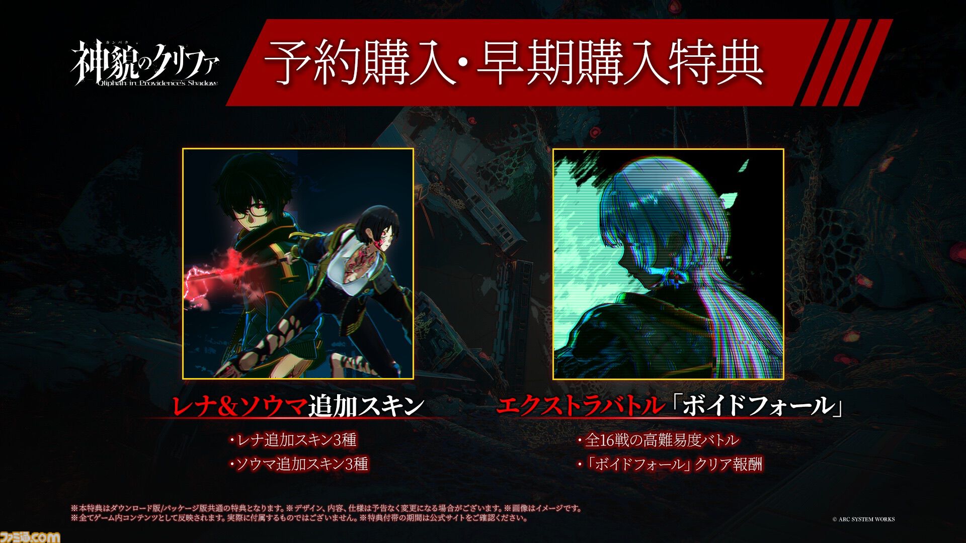 アークシステムワークス新作RPG『神貌のクリファ』発表。2026年9月24日、PS5/Switch/Steam/Epic Games Store向けに発売予定