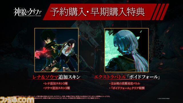 アークシステムワークス新作RPG『神貌のクリファ』発表。2026年9月24日、PS5/Switch/Steam/Epic Games Store向けに発売予定