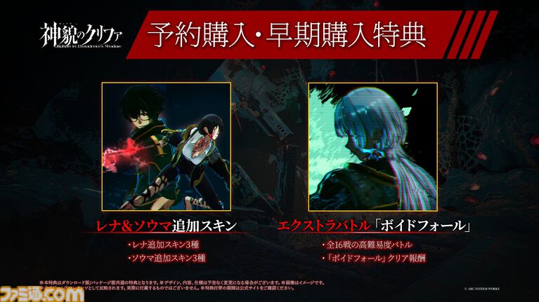 アークシステムワークス新作RPG『神貌のクリファ』発表。2026年9月24日、PS5/Switch/Steam/Epic Games Store向けに発売予定