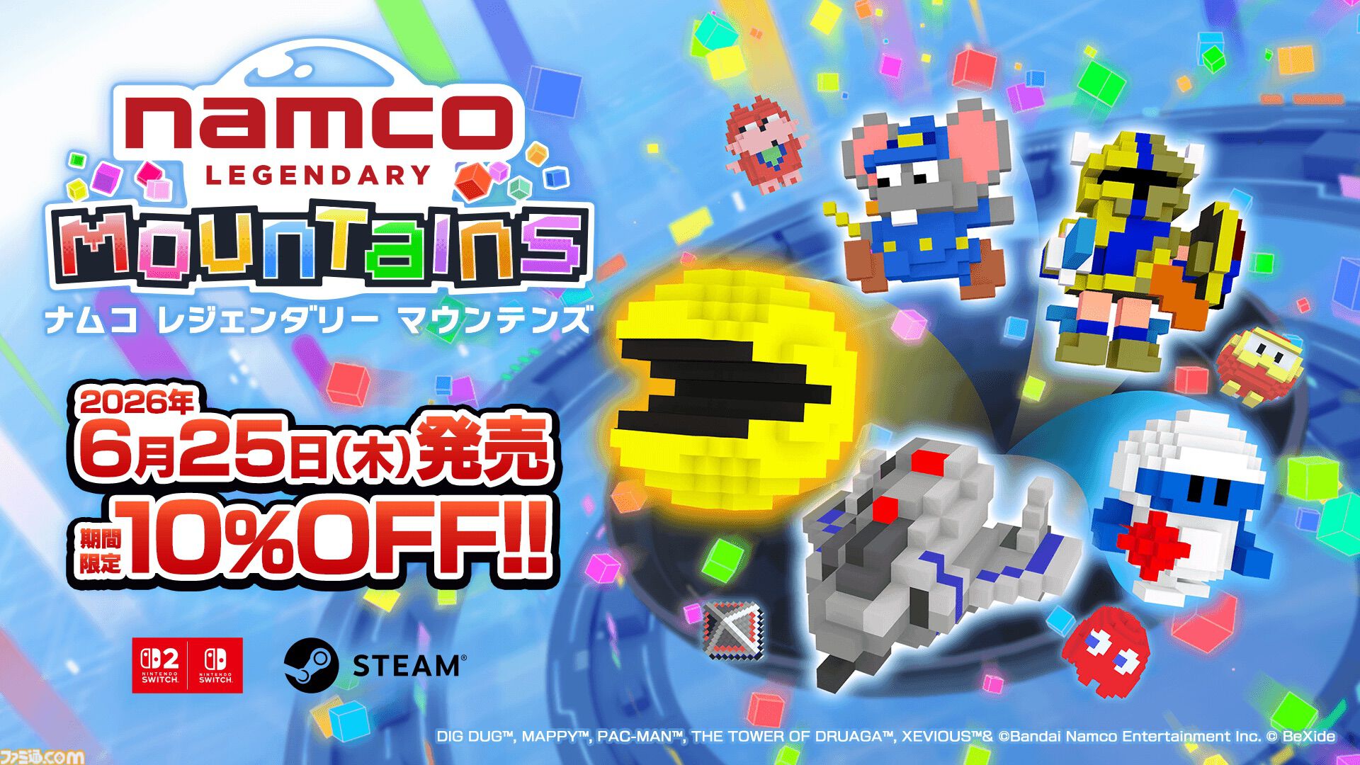 『ナムコ レジェンダリー マウンテンズ』ナムコキャラを積み上げて結合・連鎖させる3Dパズル発売。7月8日までは発売記念セール開催中