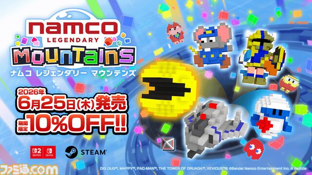 『ナムコ レジェンダリー マウンテンズ』ナムコキャラを積み上げて結合・連鎖させる3Dパズル発売。7月8日までは発売記念セール開催中