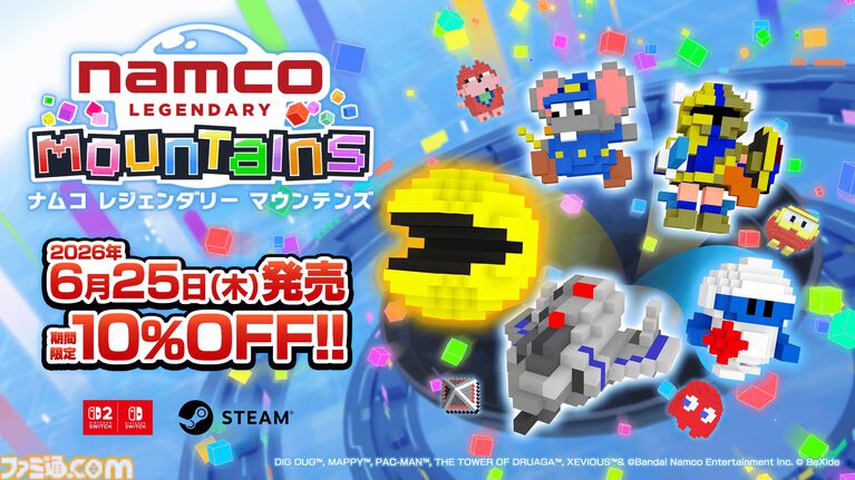 『ナムコ レジェンダリー マウンテンズ』ナムコキャラを積み上げて結合・連鎖させる3Dパズル発売。7月8日までは発売記念セール開催中
