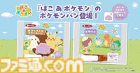 『ぽこ あ ポケモン』デザインのポケモンパンが7月1日発売。メタモンやピカチュウ（うすいろ）たちがパッケージ＆シールに登場。シールは全22種