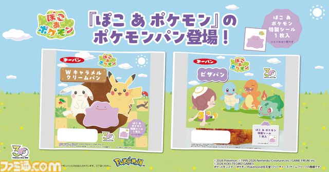 『ぽこ あ ポケモン』デザインのポケモンパンが7月1日発売。メタモンやピカチュウ（うすいろ）たちがパッケージ＆シールに登場。シールは全22種