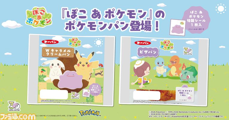 『ぽこ あ ポケモン』デザインのポケモンパンが7月1日発売。メタモンやピカチュウ(うすいろ)たちがパッケージ&シールに登場。シールは全22種