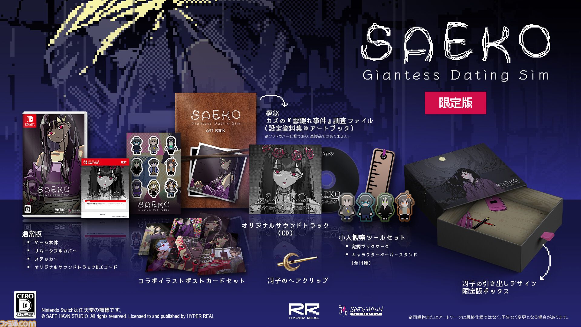 巨大少女×小人のアドベンチャー『SAEKO: Giantess Dating Sim』Switch版が本日発売。幻のシナリオ“プロトタイプ”も全プラットフォーム向けに配信