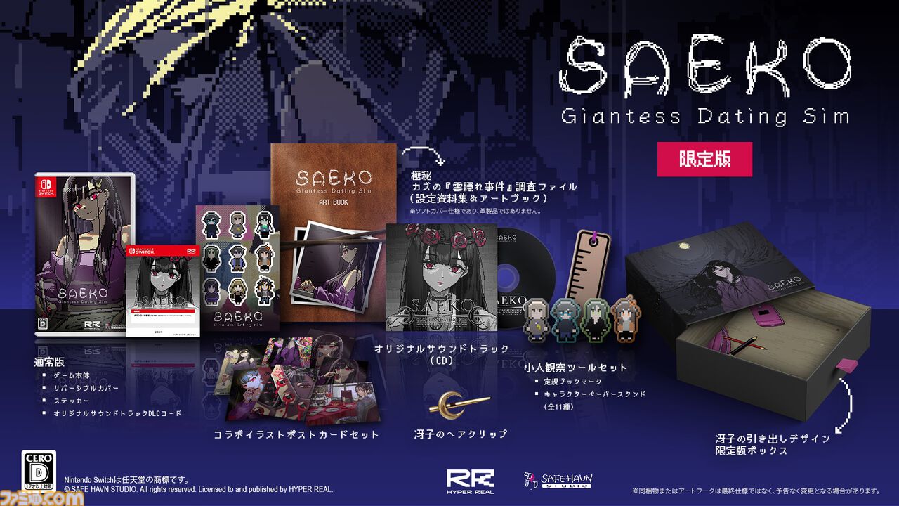 画像ページ (3/10) 巨大少女×小人のアドベンチャー『SAEKO: Giantess
