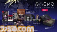 巨大少女×小人のアドベンチャー『SAEKO: Giantess Dating Sim』Switch版が本日発売。幻のシナリオ“プロトタイプ”も全プラットフォーム向けに配信