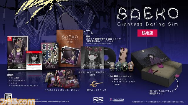 巨大少女×小人のアドベンチャー『SAEKO: Giantess Dating Sim』Switch版が本日発売。幻のシナリオ“プロトタイプ”も全プラットフォーム向けに配信