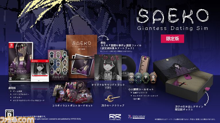 巨大少女×小人のアドベンチャー『SAEKO: Giantess Dating Sim』Switch版が本日発売。幻のシナリオ“プロトタイプ”も全プラットフォーム向けに配信