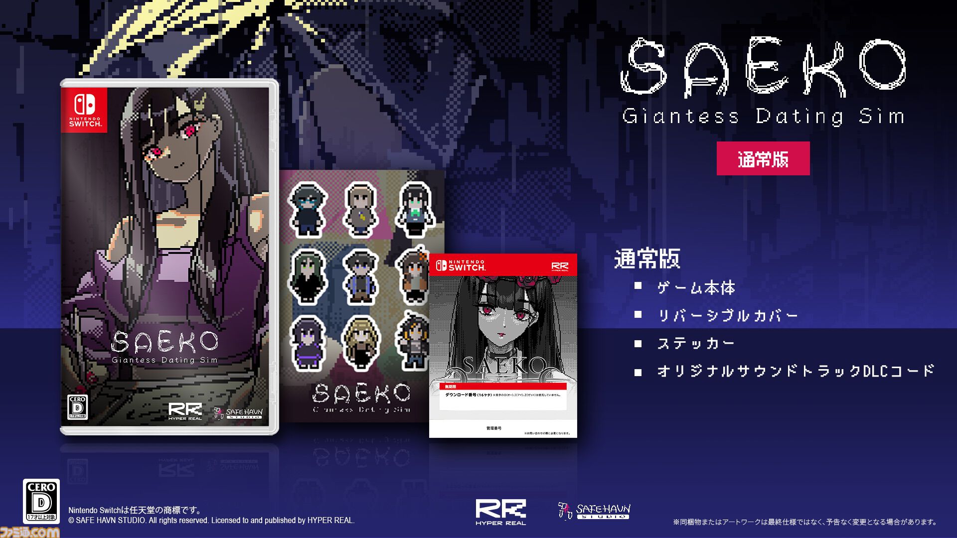 巨大少女×小人のアドベンチャー『SAEKO: Giantess Dating Sim』Switch版が本日発売。幻のシナリオ“プロトタイプ”も全プラットフォーム向けに配信