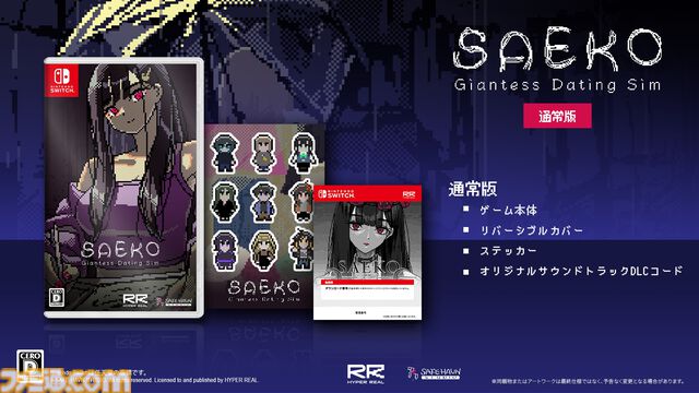 巨大少女×小人のアドベンチャー『SAEKO: Giantess Dating Sim』Switch版が本日発売。幻のシナリオ“プロトタイプ”も全プラットフォーム向けに配信