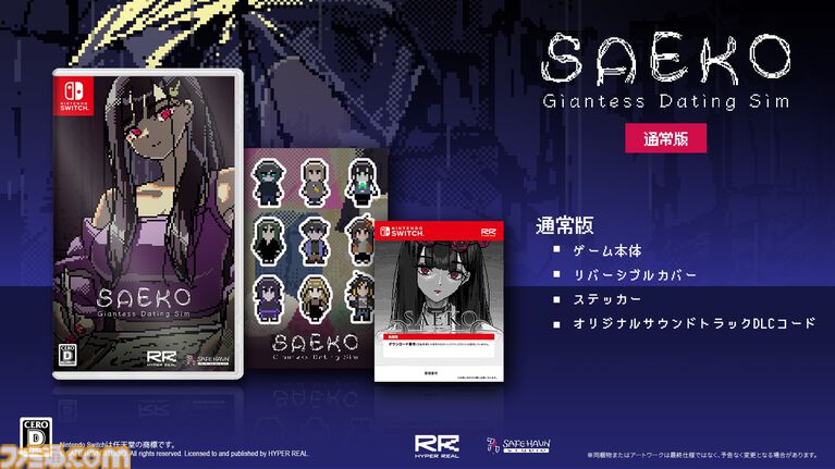 巨大少女×小人のアドベンチャー『SAEKO: Giantess Dating Sim』Switch版が本日発売。幻のシナリオ“プロトタイプ”も全プラットフォーム向けに配信