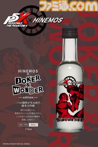 『P5X』日本酒“HINEMOS”とのコラボボトルが数量限定で予約販売スタート。ワンダーやフィービーらをスタイリッシュにデザイン【ペルソナ5X】