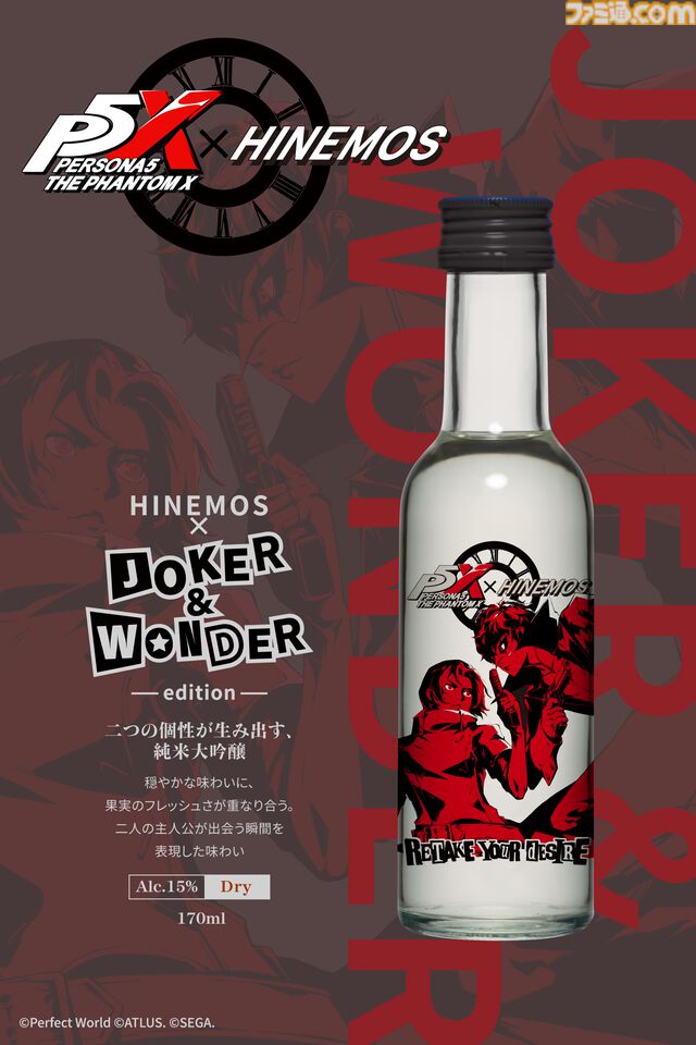 『P5X』日本酒“HINEMOS”とのコラボボトルが数量限定で予約販売スタート。ワンダーやフィービーらをスタイリッシュにデザイン【ペルソナ5X】