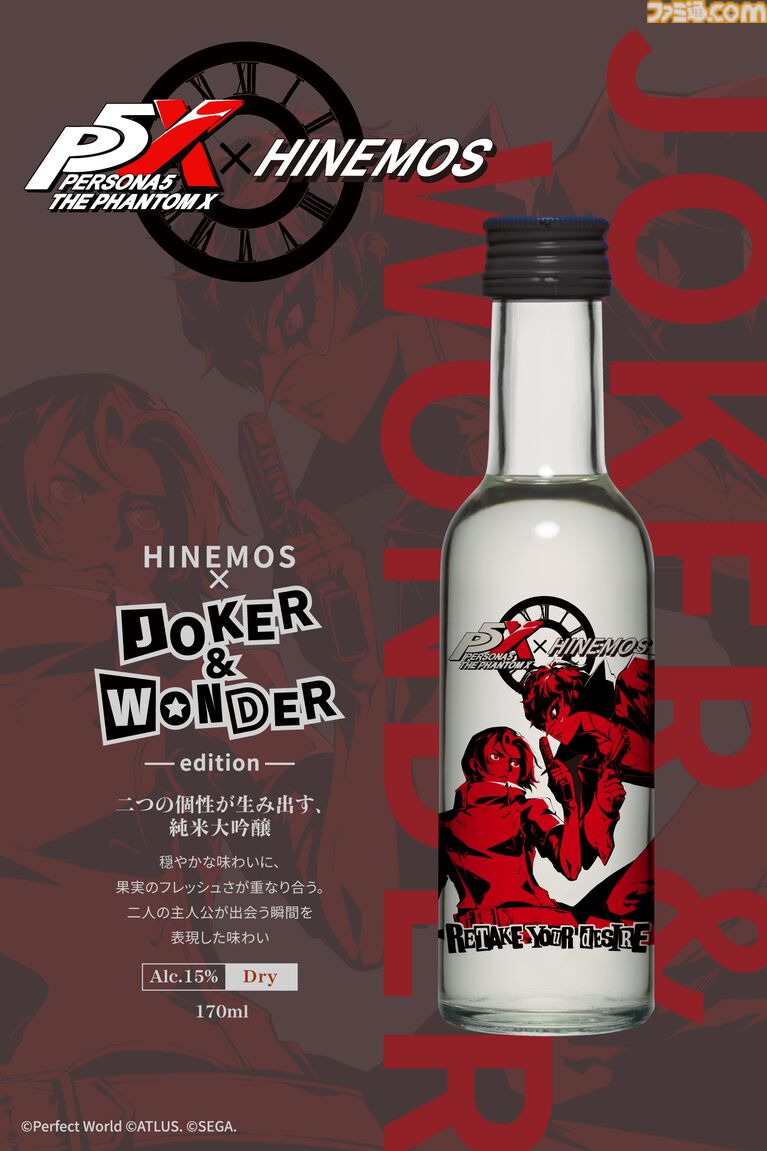 P5X』日本酒“HINEMOS”とのコラボボトルが数量限定で予約販売スタート