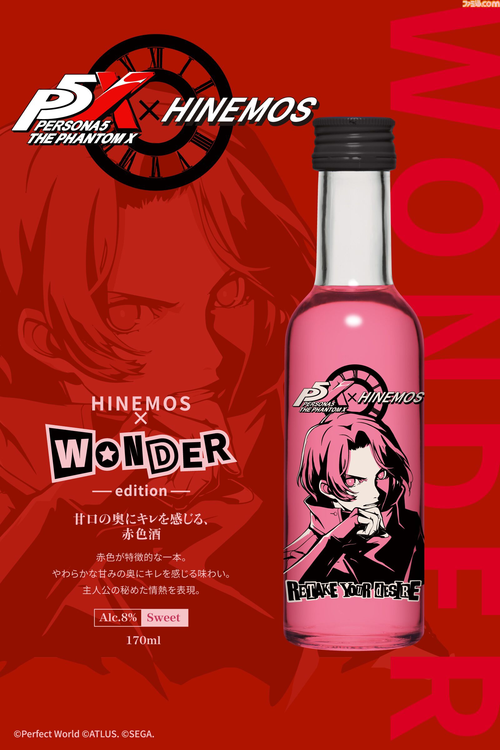 『P5X』日本酒“HINEMOS”とのコラボボトルが数量限定で予約販売スタート。ワンダーやフィービーらをスタイリッシュにデザイン【ペルソナ5X】