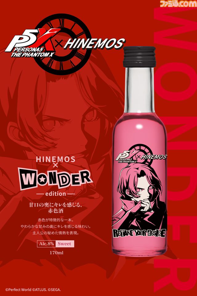 『P5X』日本酒“HINEMOS”とのコラボボトルが数量限定で予約販売スタート。ワンダーやフィービーらをスタイリッシュにデザイン【ペルソナ5X】