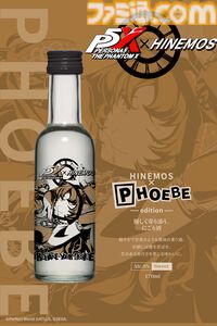 『P5X』日本酒“HINEMOS”とのコラボボトルが数量限定で予約販売スタート。ワンダーやフィービーらをスタイリッシュにデザイン【ペルソナ5X】