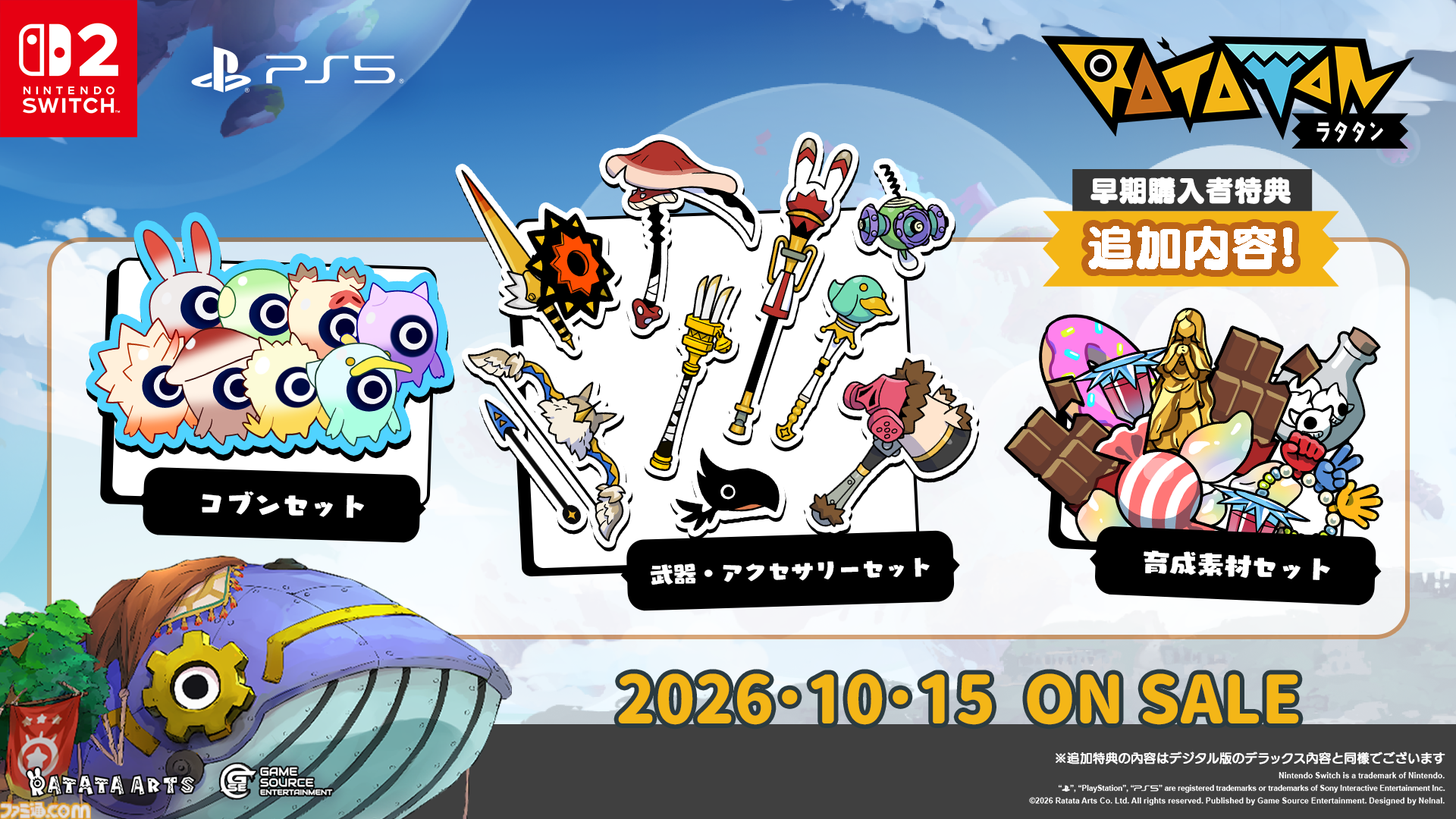 『ラタタン』発売日が10月15日に延期。オンラインプレイ安定性向上や不具合修正などの改善のため。パッケージ版予約者には新たなDLC特典も【Ratatan】