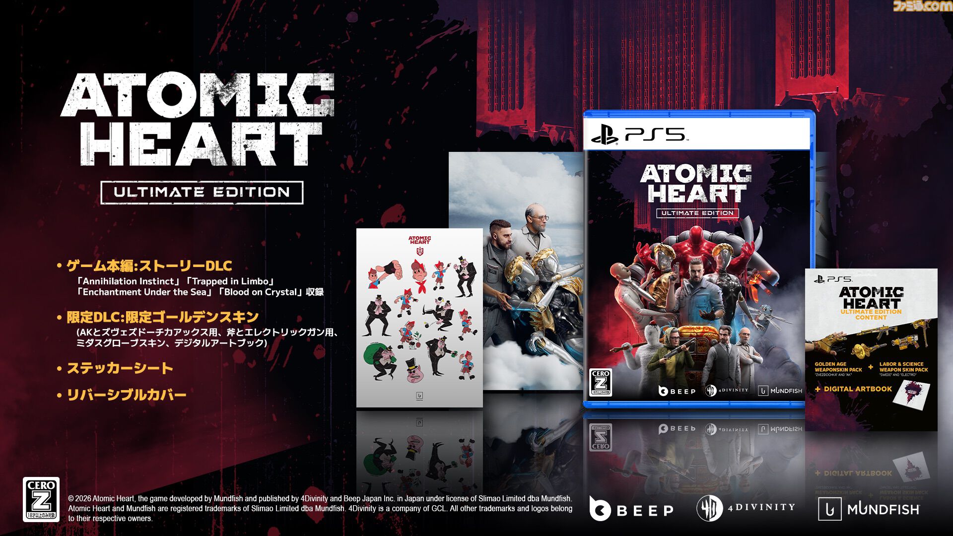世界販売本数1000万本のアクションRPG『Atomic Heart』全DLC入りのPS5