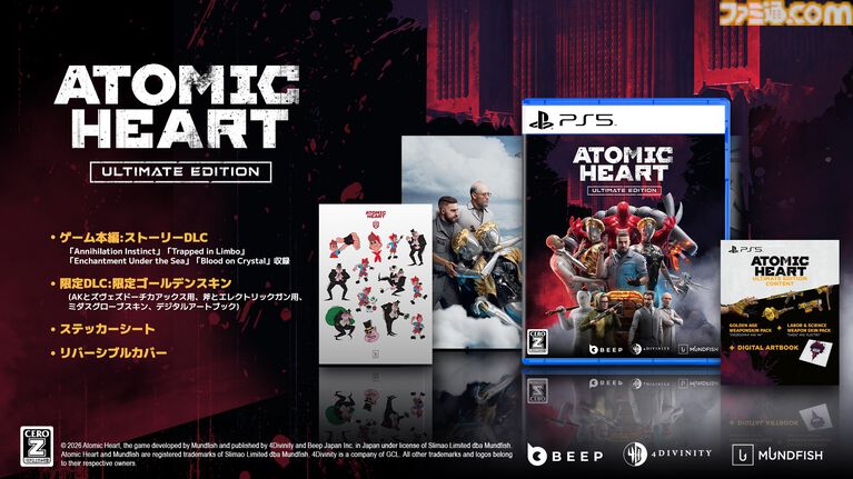 世界販売本数1000万本のアクションRPG『Atomic Heart』全DLC入りのPS5パッケージ版発売。ステッカーシートやリバーシブルカバーなど特典も付属