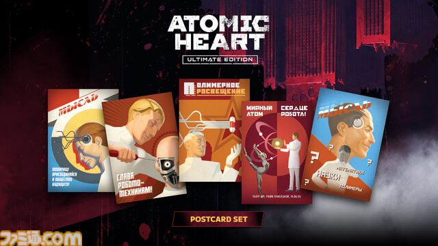 世界販売本数1000万本のアクションRPG『Atomic Heart』全DLC入りのPS5パッケージ版発売。ステッカーシートやリバーシブルカバーなど特典も付属