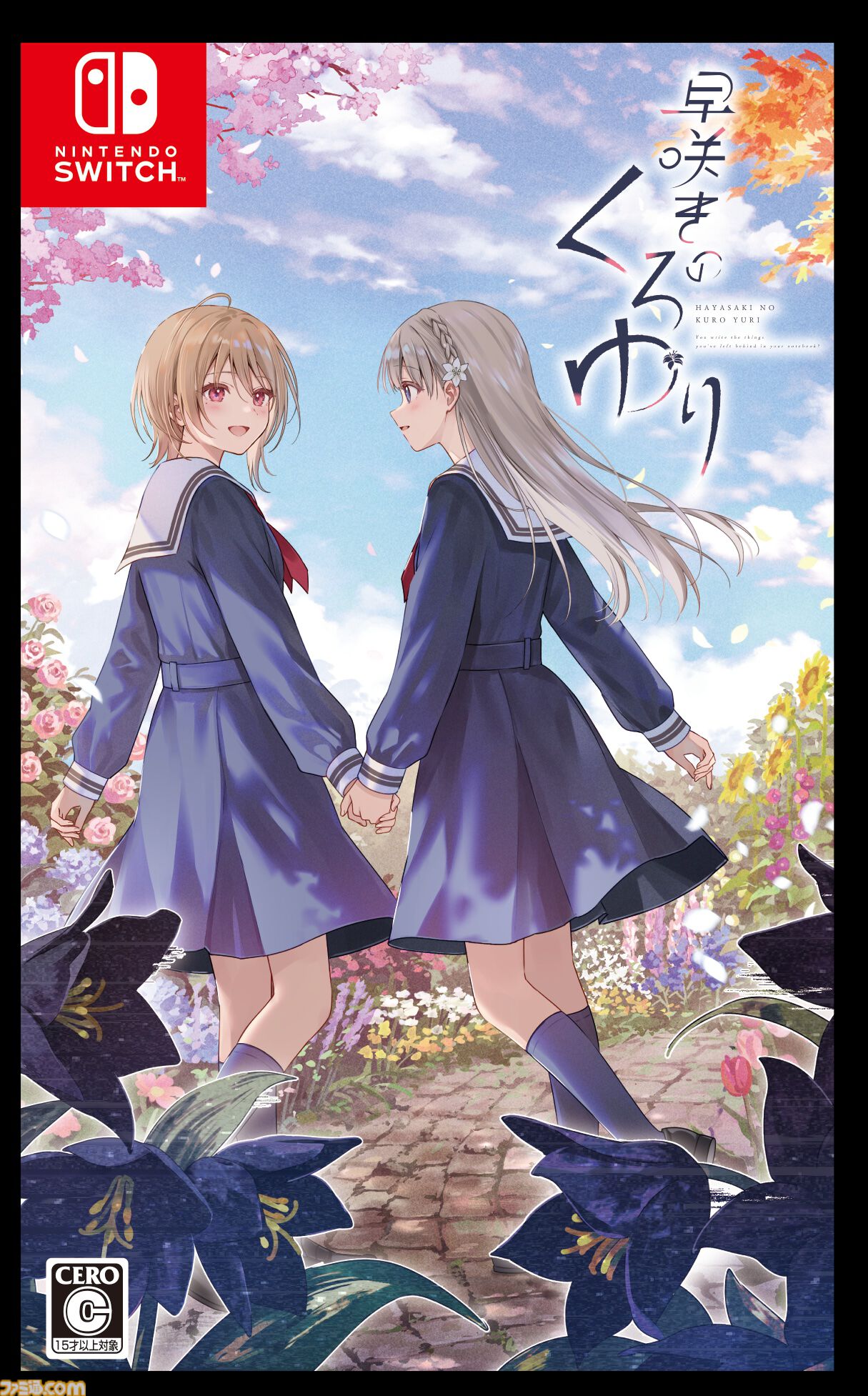 『早咲きのくろゆり』新規シナリオ収録のSwitch版が10月29日発売。イラストレーター・フカヒレが原案・原画を手掛ける百合アドベンチャー