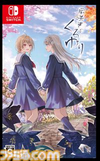 『早咲きのくろゆり』新規シナリオ収録のSwitch版が10月29日発売。イラストレーター・フカヒレが原案・原画を手掛ける百合アドベンチャー