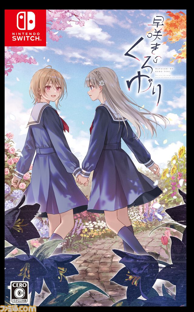 『早咲きのくろゆり』新規シナリオ収録のSwitch版が10月29日発売。イラストレーター・フカヒレが原案・原画を手掛ける百合アドベンチャー