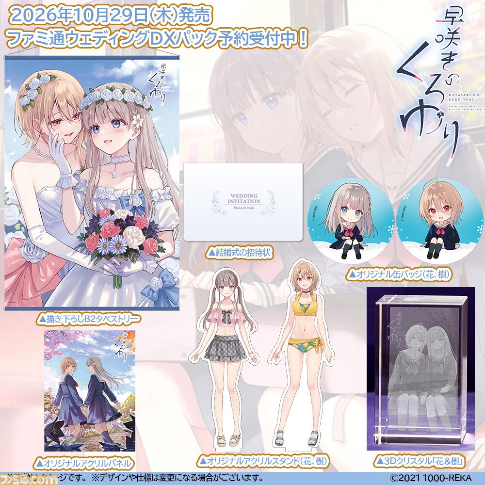 早咲きのくろゆり 早咲きのくろゆり』Switch版が10月29日に発売、新規シナリオが収録