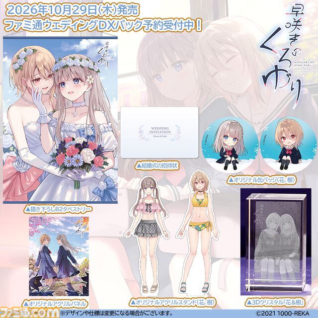 『早咲きのくろゆり』新規シナリオ収録のSwitch版が10月29日発売。イラストレーター・フカヒレが原案・原画を手掛ける百合アドベンチャー