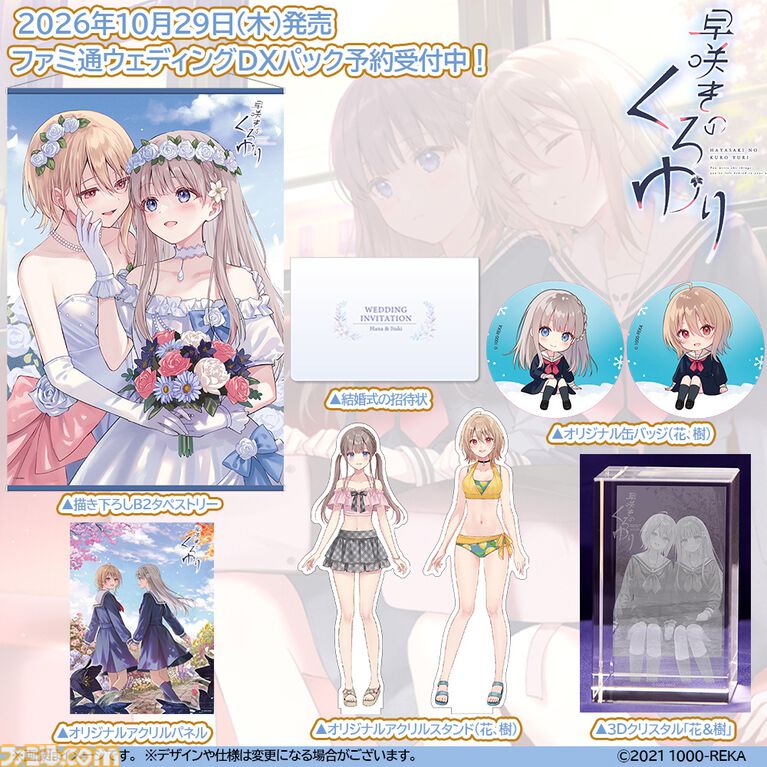 『早咲きのくろゆり』新規シナリオ収録のSwitch版が10月29日発売。イラストレーター・フカヒレが原案・原画を手掛ける百合アドベンチャー